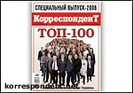 Article «Корреспондент» назвал самых влиятельных людей Украины