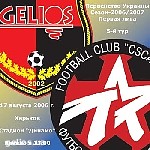 Article Харьковский «Гелиос» проиграл ЦСКА (Киев) на своем поле
