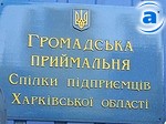 Зображення до:  Пожаловаться на чиновников предприниматели смогут в общественной приемной