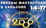 Article Через 10 дней Харьков превратится в столицу фантастики