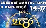 Зображення до:  На фестивале фантастики «Звездный мост» покажут харьковскую «Матрицу»