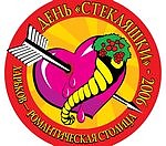 Article В преддверии Дня «Стекляшки» пройдет акция в поддержку всех влюбленных