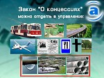 Зображення до:  Раде предлагают ввести мораторий на концессию водопроводов, очистводов и теплосетей