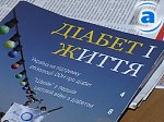 Зображення до:  Когда закончится инсулиновый дефицит в Харькове?