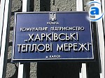 Зображення до:  АМК: С октября по декабрь «Теплосети» взимали с потребителей больше положенного (обновлено в 17.00)