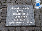 Зображення до:  Мемориальный комплекс в память о Голодоморе предлагают построить в Молодежном парке