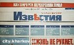 Article В газете городского совета «Харьковские известия» новый главный редактор