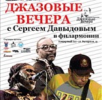 Article Джаз в Харькове – Джо Форд, Фрэнк Лейси, «Трио Аркадия Овруцкого» и Сергей Давыдов