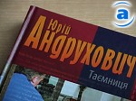 Зображення до:  «Таємниця» Юрия Андруховича: реальная история или мистификация (видео)