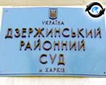 Зображення до:  Суд по первому округу: Дзержинский суд намерен обратиться в Генпрокуратуру