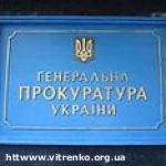 Article Генпрокуратура требует от СБУ и МВД нейтрализовать рейдерство
