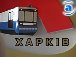 Зображення до:  Харьковскому метрополитену не хватает 25 копеек от каждого пассажира