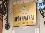 Article Народный депутат Юлия Ковалева просит прокуратуру разобраться в распределении земель в Харьковском районе