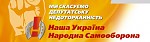 Зображення до:  Завтра в Харьковской области – лидеры блока «Наша Украина – Народная самооборона»