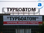 Зображення до:  Рабочие «Турбоатома» пикетируют апелляционный хозяйственный суд