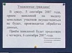 Зображення до:  Сегодня сдать заявку на участок под Харьковом нельзя. Спецпроект: «Землю – народу»