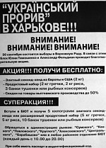 Article Харьковчанам предложили «элитный секонд-хэнд» за вступление в БЮТ. Блок опровергает причастность к акции