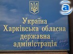 Article Пресс-службу Харьковской облгосадминистрации упразднили