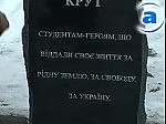 Зображення до:  Харьковский памятный знак героям Крут у «Нашей Украины» (обновлено)