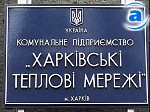 Зображення до:  Отопительный сезон сближает. «Теплосети» и харьковские ТЭЦ договариваются, как обогреть город