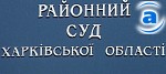Article В здании суда  в Богодухове  задержали 17-летнего «взломщика»