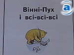 Article Вышел из печати первый украинский перевод знаменитой сказки о Винни-Пухе