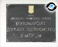 Зображення до:  Работники “Химпрома” уже несколько месяцев не получают  зарплату