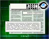 Зображення до:  Российские Известия сегодня подводят итоги парламентских выборов в Украине