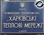 Зображення до:  «Тепловые сети»: вопрос чести и… долгов