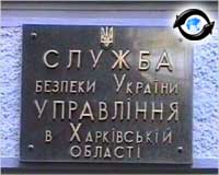 Зображення до:  Управление службы безопасности Украины в Харьковской области сообщило о результатах своей борьбы с контрабандой