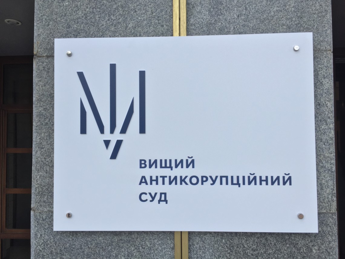 Зображення до:  Справу про хабар у Харківському адмінсуді скерували до суду