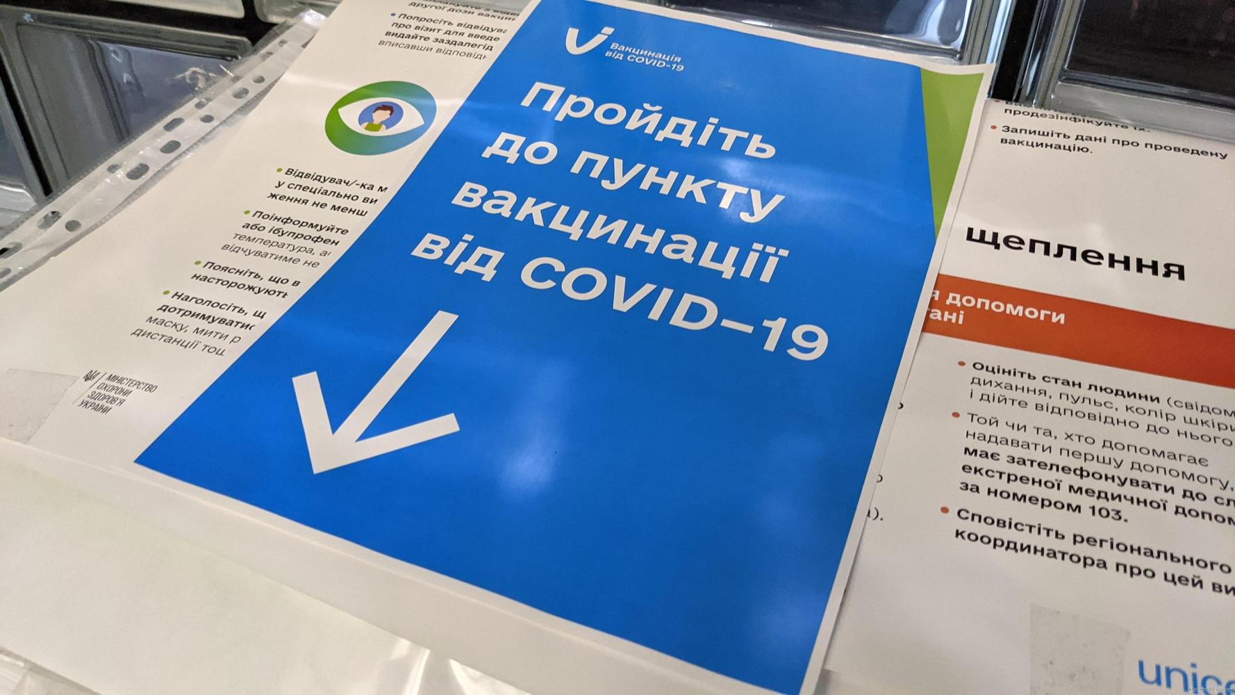 Зображення до:  В Україні стартував п’ятий етап вакцинації від COVID: як записатися на щеплення