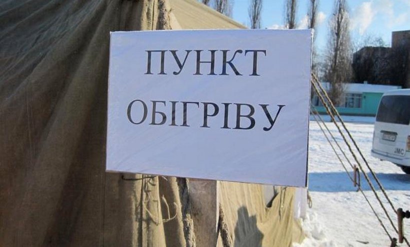 Зображення до:  На Харківщині готують понад 430 стаціонарних пунктів обігріву