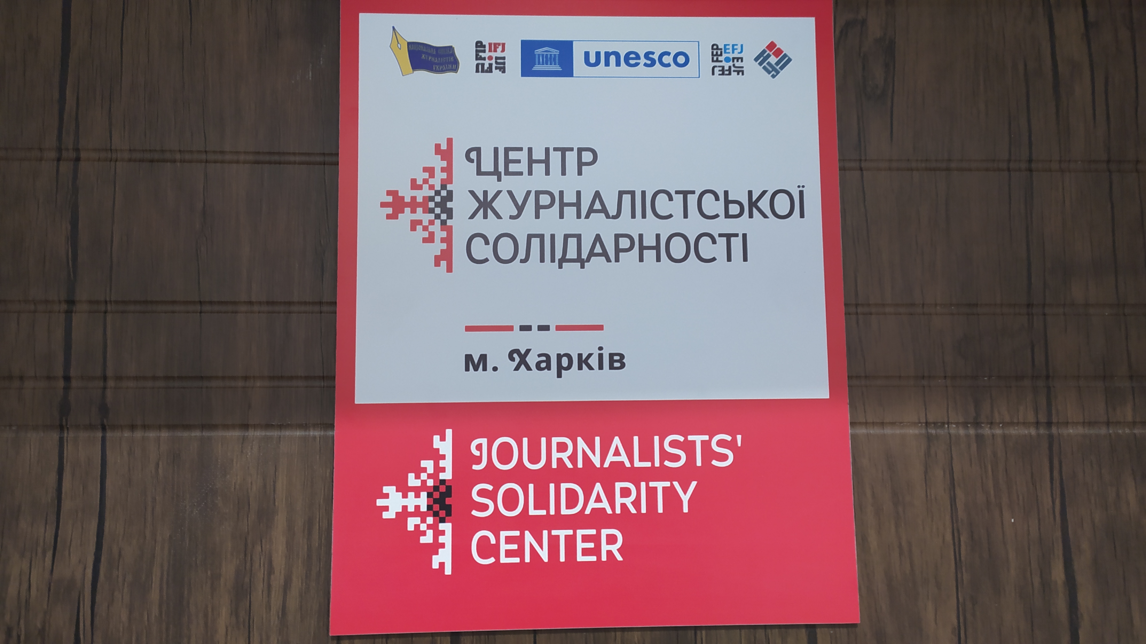 Зображення до:  У Харкові запустили Центр журналістської солідарності