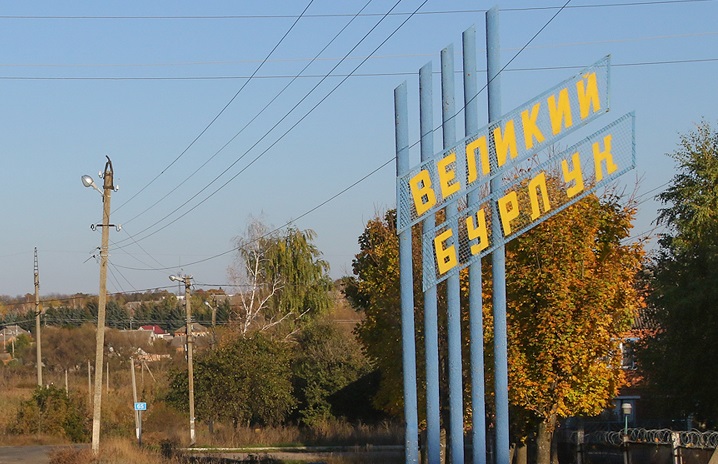 Зображення до:  росія вдарила по житлу у Великому Бурлуку: з-під завалів дістають людей