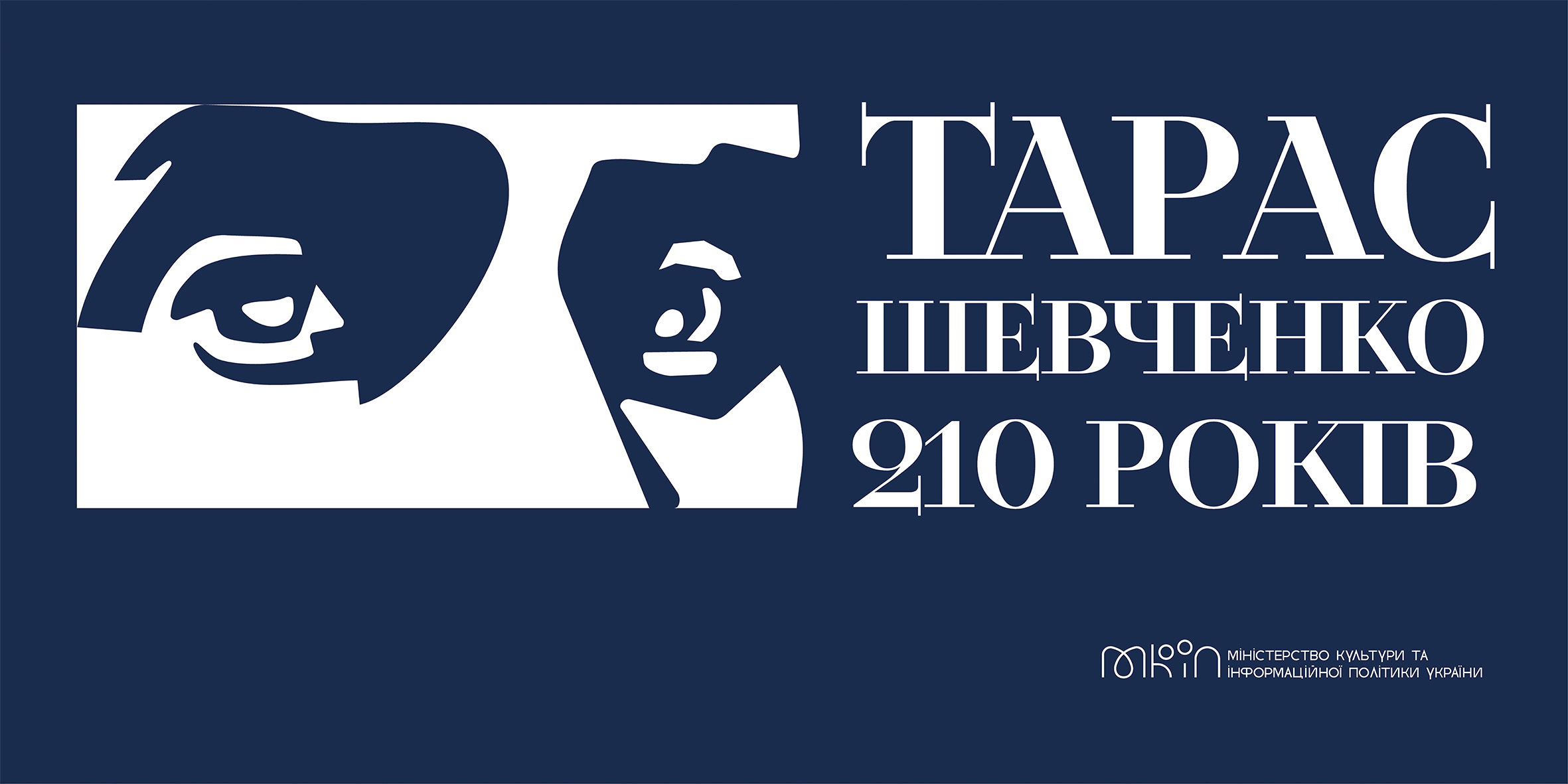 Зображення до:  Харківські студентки розробили візуальне оформлення до 210-річчя від дня народження Шевченка