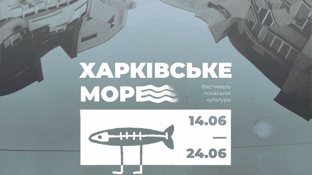 Зображення до посту: Фестиваль локальної культури «Харківське море» відбудеться у червні