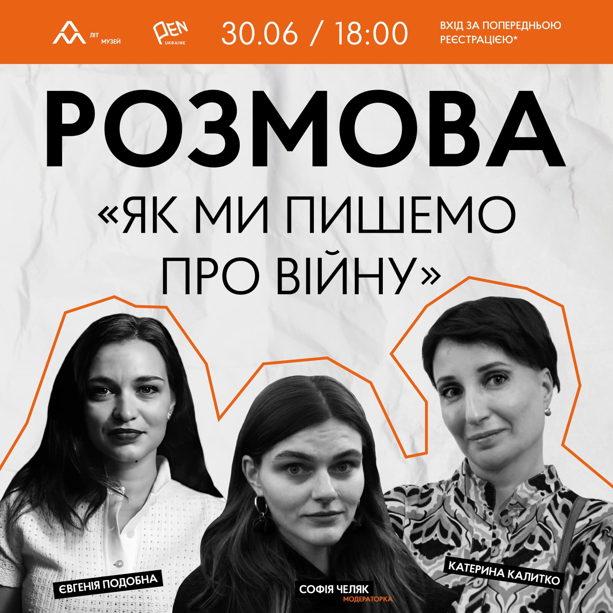 Зображення до посту: Харківський літмузей запрошує на розмову «Як ми пишемо про війну» 30 червня