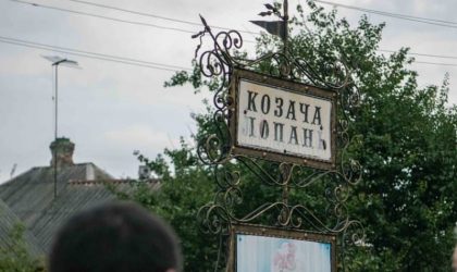 Козача Лопань