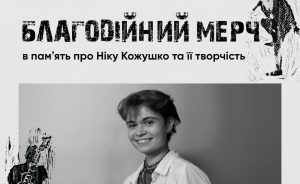 Зображення до посту: Гурт «Жадан і Собаки» випустить футболки з ілюстраціями загиблої мисткині Вероніки Кожушко