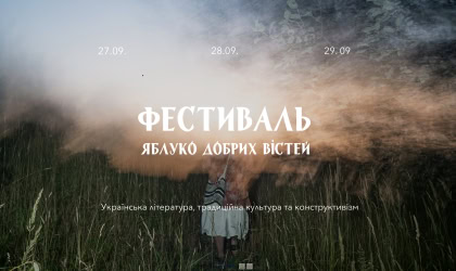 Фест Яблуко