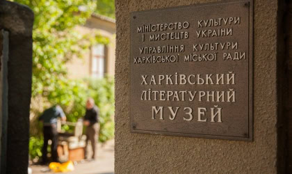 Харківський літературний музей