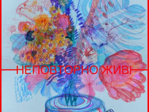 Зображення до посту: Aza Nizi Maza відкриває виставку «Неповторно живі»