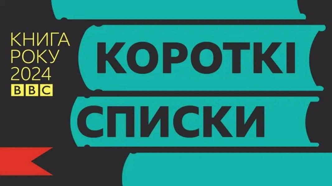 Зображення до:  Харківські видавництва — у коротких списках Книг року від «BBC Україна»