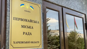 Зображення до посту: Первомайську міську раду на Харківщині перейменували