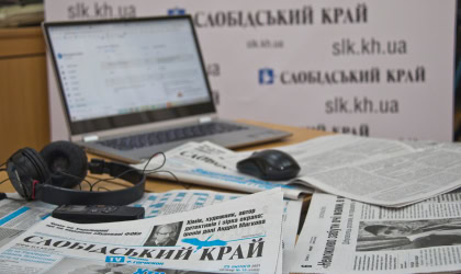 «Слобідський край»