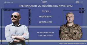 Зображення до посту: «ЄрміловЦентр» запрошує на лекцію, присвячену українським дисидентам