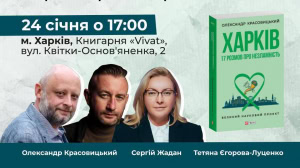 Зображення до посту: У Харкові представлять книгу про перші дні повномасштабної війни