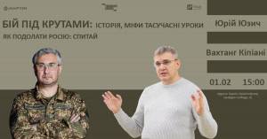 Зображення до посту: У «ЄрміловЦентрі» проведуть лекцію, присвячену бою під Крутами