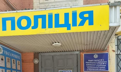 поліція нпу